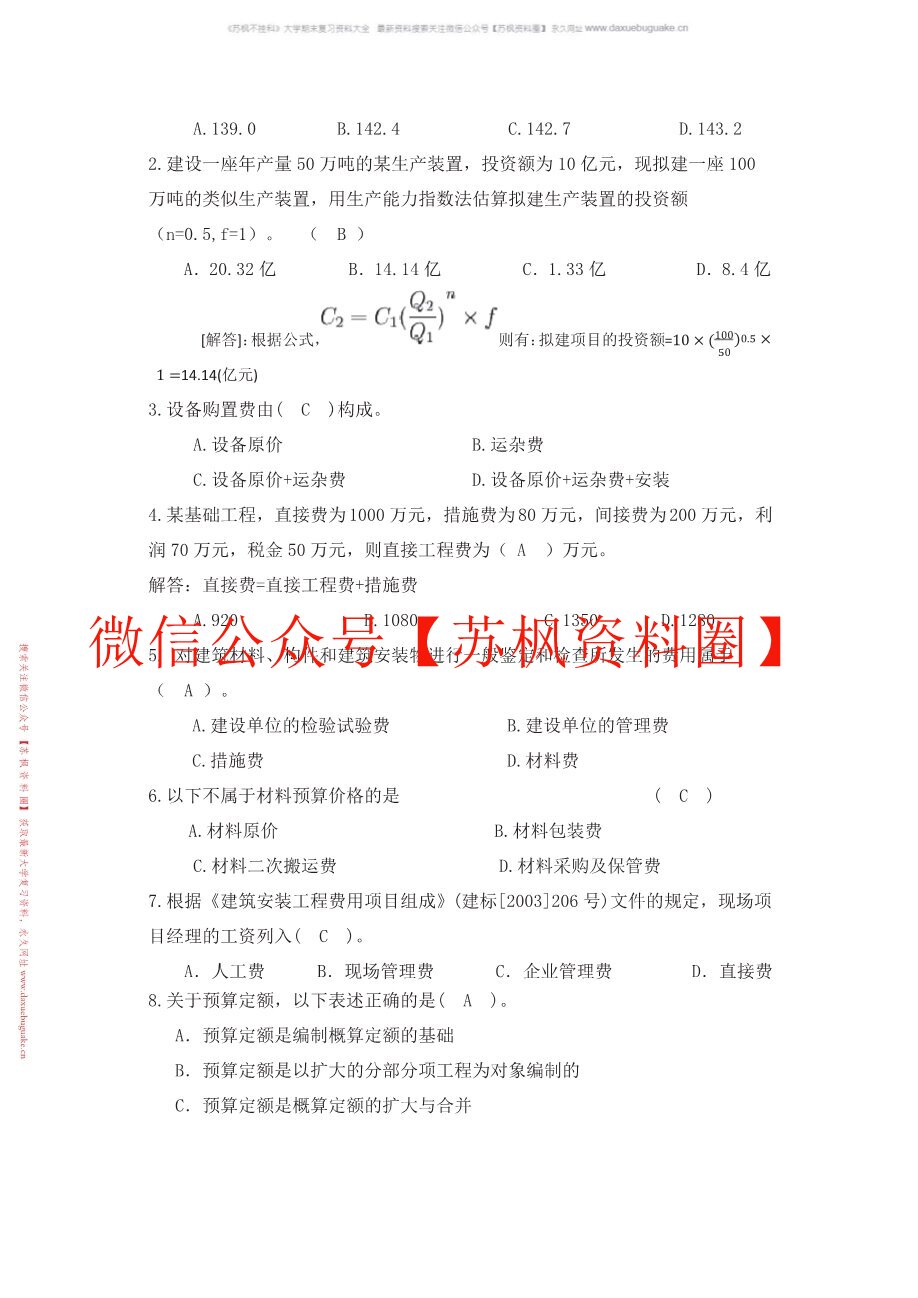 工程造价管理与编制